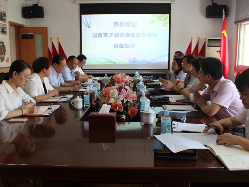 淄博市英才律师培训班一行到我所考察交流