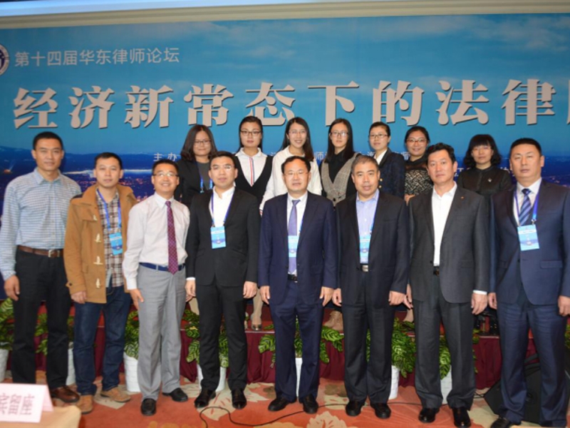 韩强主任率山东省律师代表团参加第十四届华东律师论坛