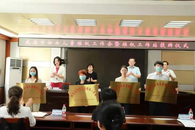 凌云志律师所妇女儿童维权工作站成立