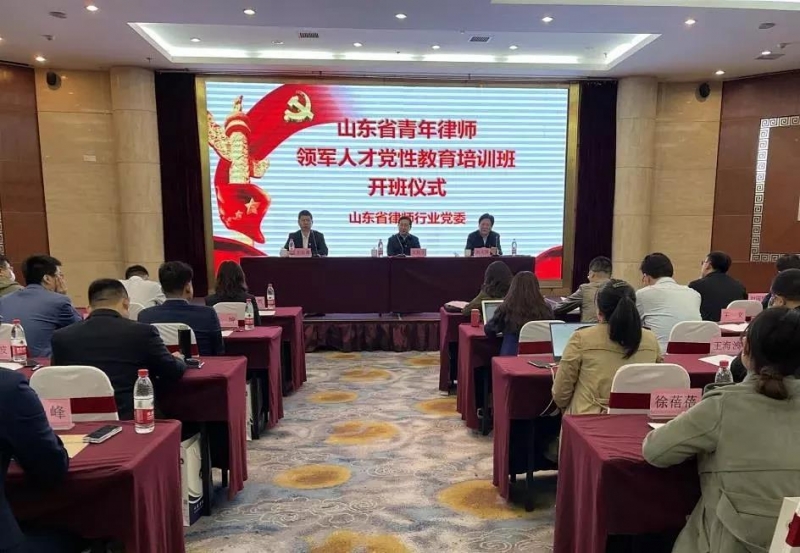 凌云志【资讯】|我所合伙人刘俊律师参加山东省青年律师领军人才党性教育培训