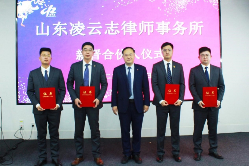 山东凌云志律师事务所成功举办“2022迎新年会暨青年律师健康成长恳谈会”