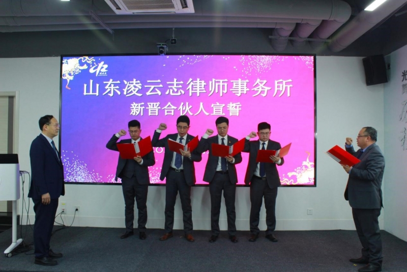 山东凌云志律师事务所成功举办“2022迎新年会暨青年律师健康成长恳谈会”