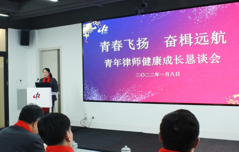 山东凌云志律师事务所成功举办“2022迎新年会暨青年律师健康成长恳谈会”