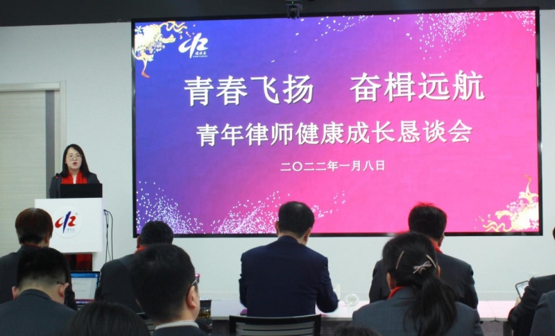 山东凌云志律师事务所成功举办“2022迎新年会暨青年律师健康成长恳谈会”