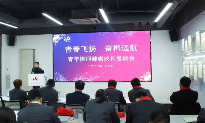 山东凌云志律师事务所成功举办“2022迎新年会暨青年律师健康成长恳谈会”