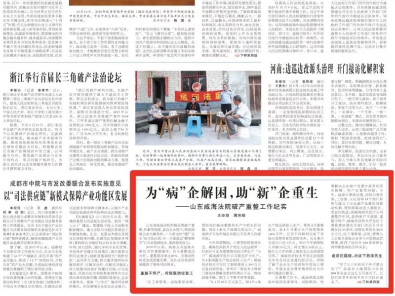 山东凌云志律师事务所承办的“泰和房地产及关联公司合并重整案”荣获山东省破产管理人协会2021年度“十大典型案例