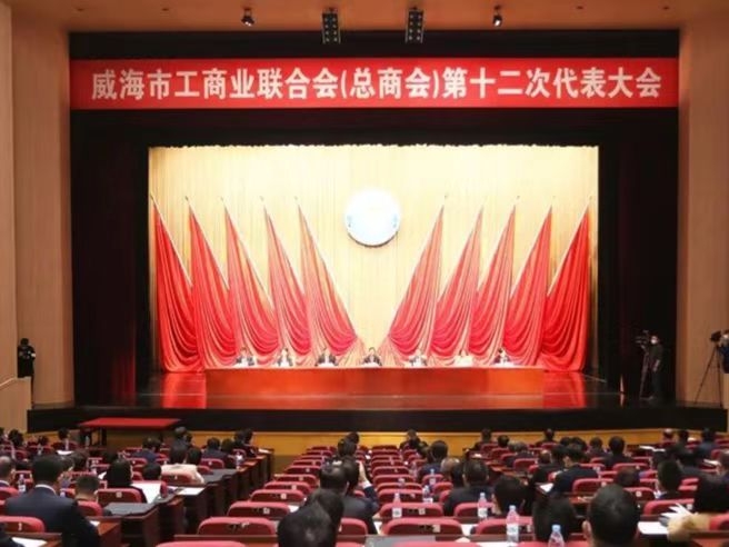 韩强主任当选威海市工商联副主席