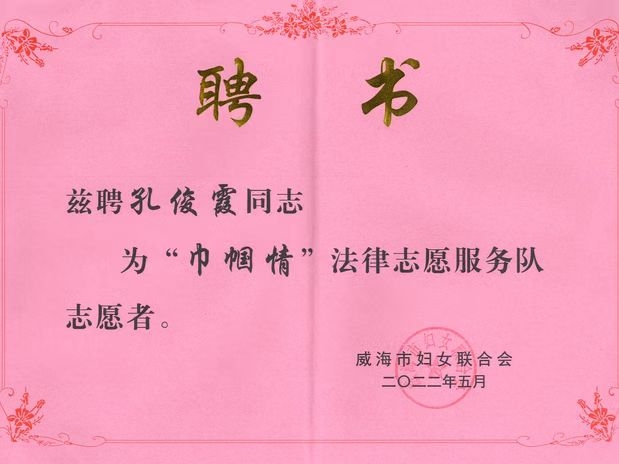 我所律师参加“建设法治威海 巾帼在行动”威海市普法宣传暨巡讲“六进”和家庭普法实践活动启动仪式