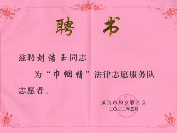 我所律师参加“建设法治威海 巾帼在行动”威海市普法宣传暨巡讲“六进”和家庭普法实践活动启动仪式