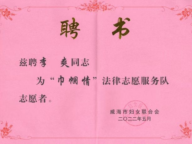 我所律师参加“建设法治威海 巾帼在行动”威海市普法宣传暨巡讲“六进”和家庭普法实践活动启动仪式