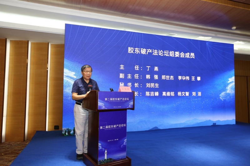 杨文智律师参加第二届胶东破产法论坛