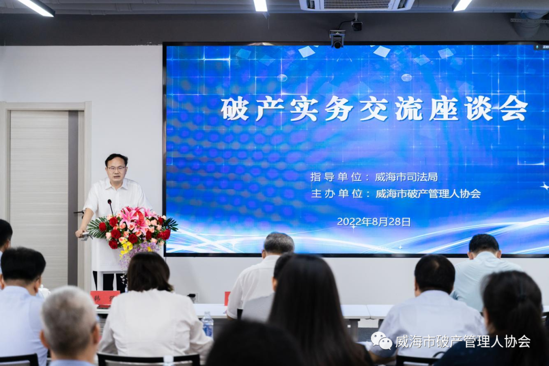 杨文智律师参加威海市破产管理人协会破产实务交流座谈会