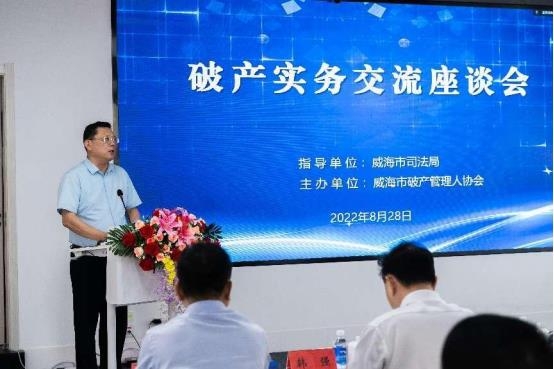 杨文智律师参加威海市破产管理人协会破产实务交流座谈会