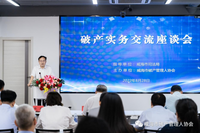 杨文智律师参加威海市破产管理人协会破产实务交流座谈会