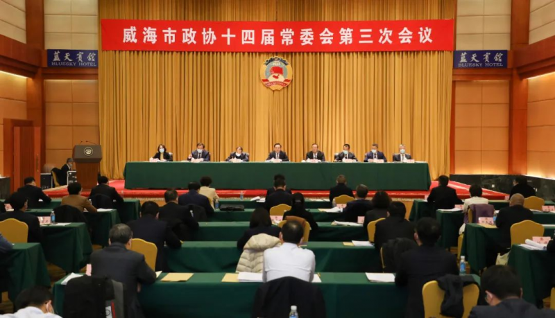 韩强主任参加政协十四届常委会第三次会议并发言