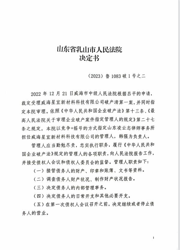 星宜决定书1.jpg