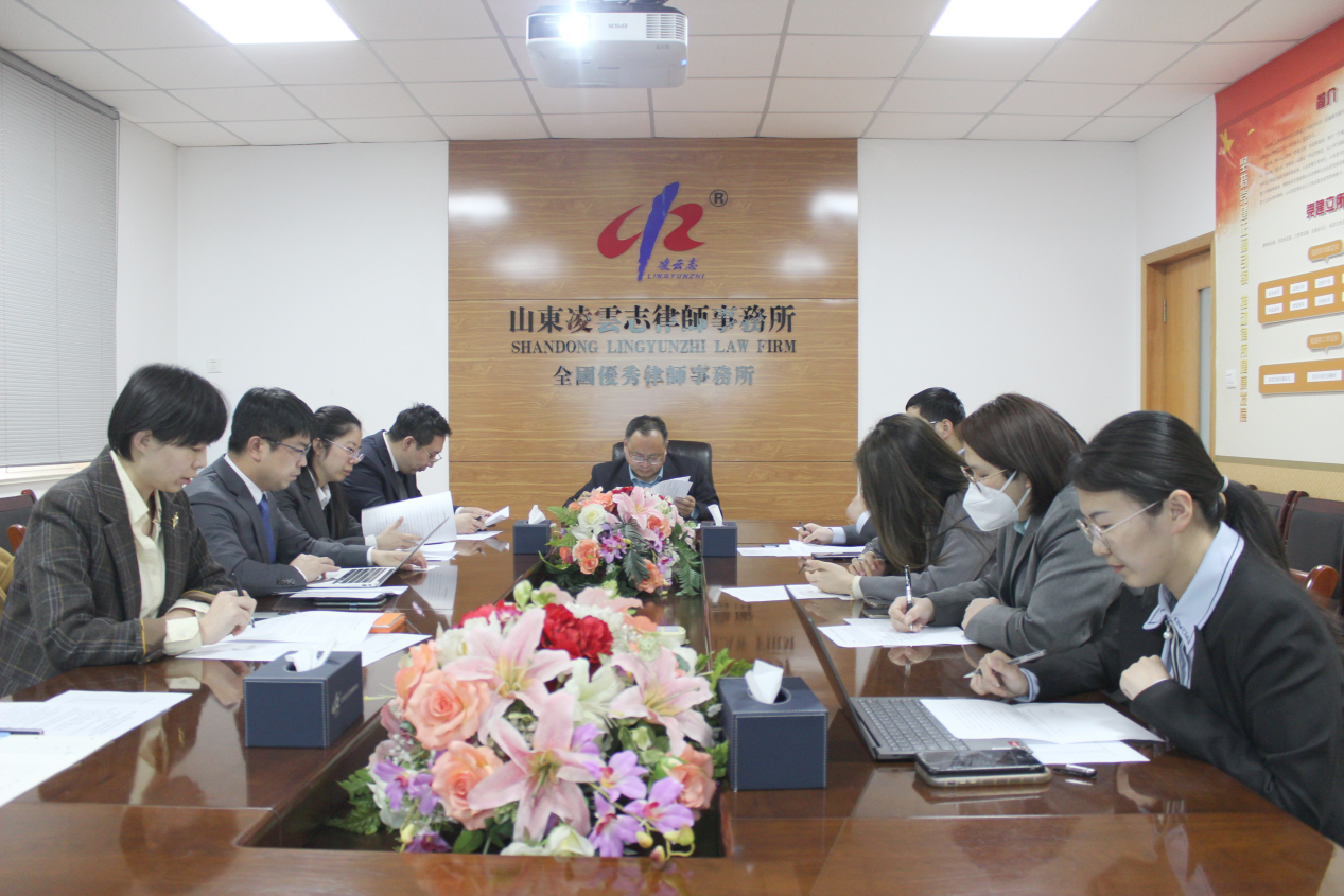 凌云志律师所党支部召开 “学习贯彻习近平新时代中国特色社会主义法治思想”专题 暨2022年度组织生活会