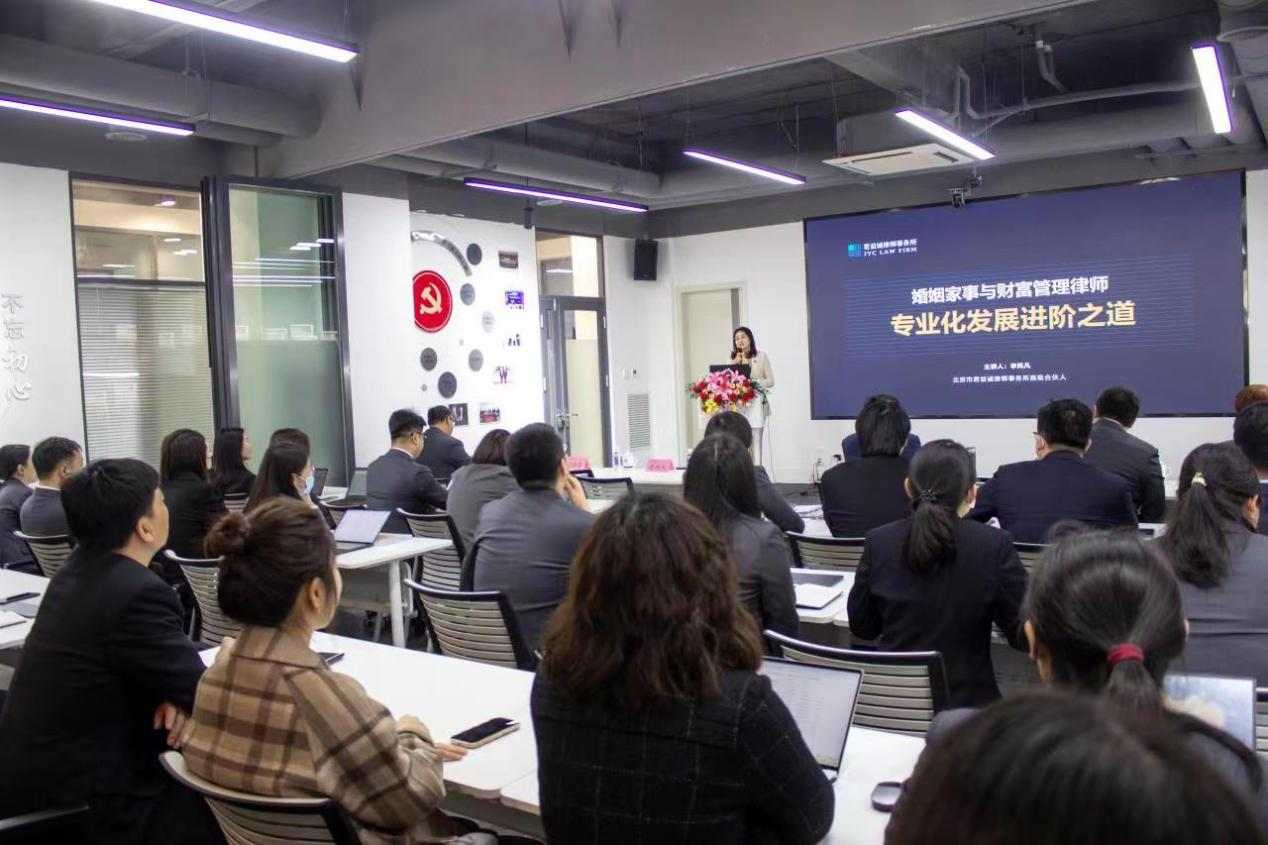 凌云志·法商讲堂特邀李凤凡律师做《婚姻家事与财富管理律师专业化发展进阶之道》专题培训