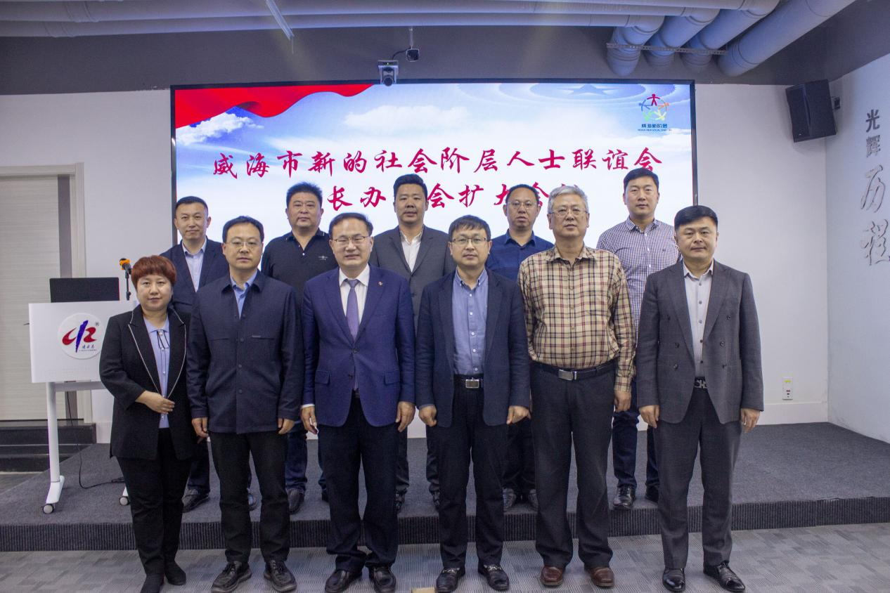 威海市新联会会长办公会扩大会议在凌云志法商学院召开