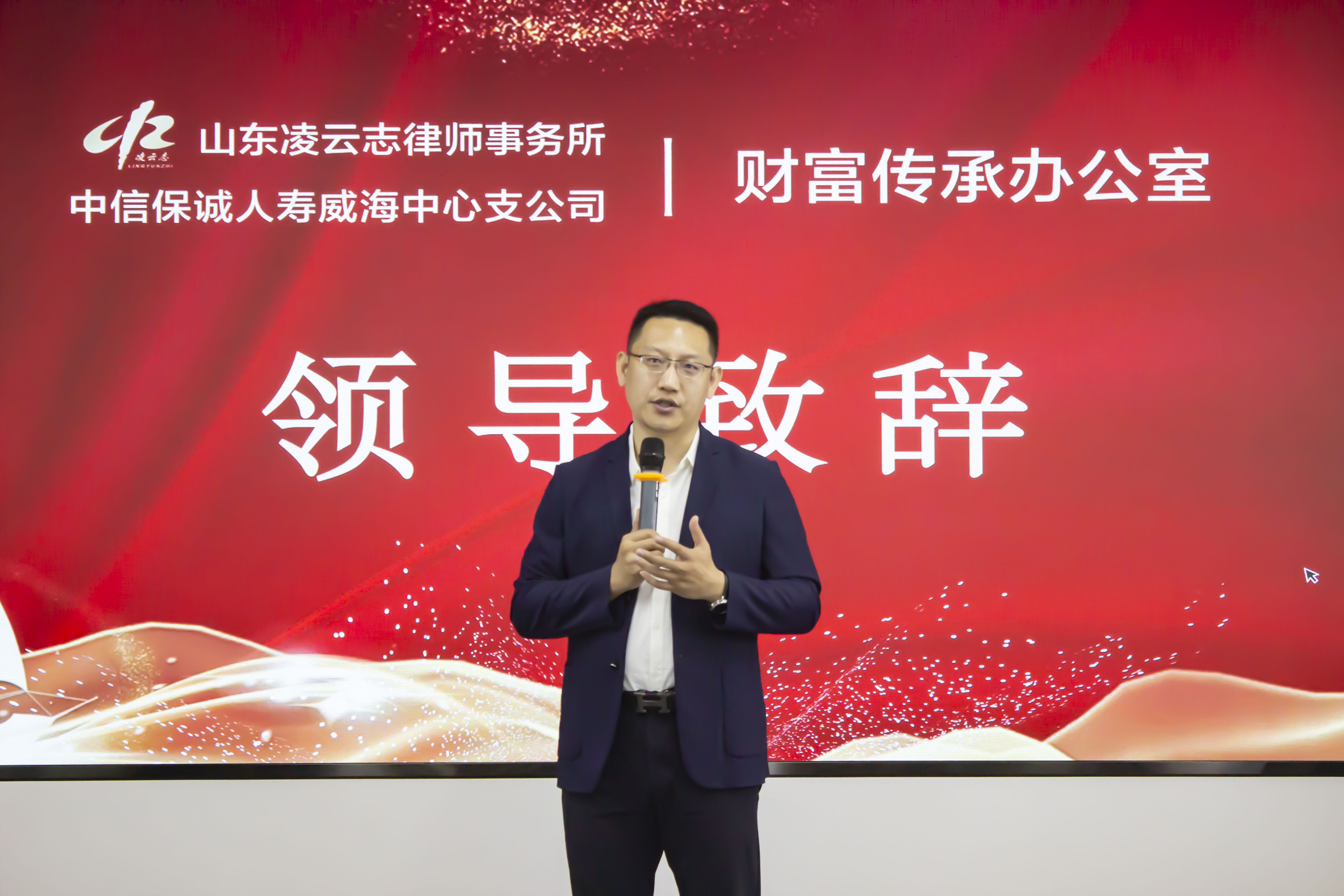 凌云志所与中信保诚人寿威海中心支公司“财富传承办公室”合作项目举行揭牌仪式