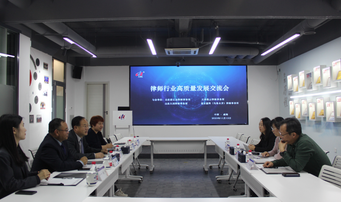 律师行业高质量发展交流会在凌云志法商学院举办