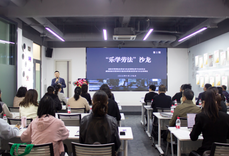 威海市律师协会第二期“乐学劳法”沙龙活动 在凌云志法商学院成功举办