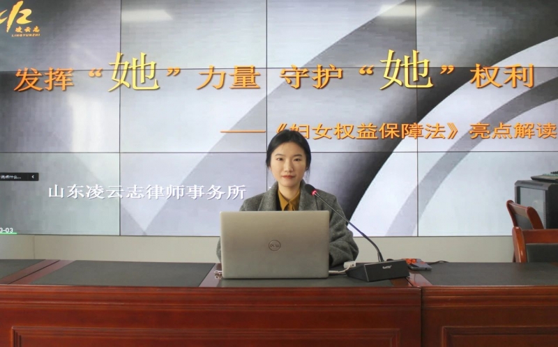 韩雪律师受邀为妇女干部做普法讲座