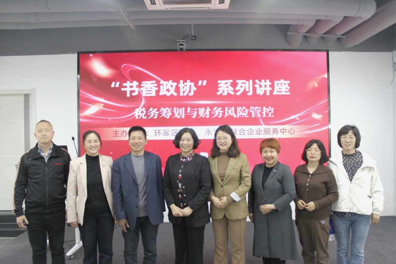 “书香政协”系列讲座在凌云志法商学院成功举办