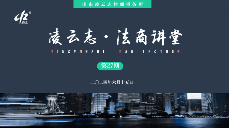 凌云志律师事务所 《并购业务机会的发现和落地》专题培训成功举办