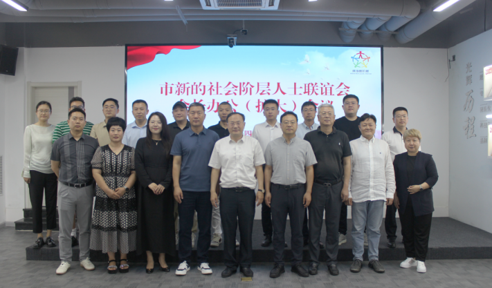 威海市新联会会长办公（扩大）会议 在凌云志法商学院召开
