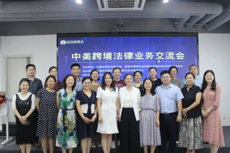 《中美跨境法律业务交流会》在凌云志法商学院成功举办