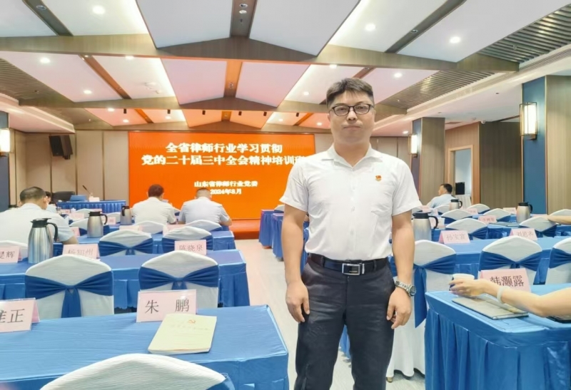 张恒勇律师参加全省律师行业学习贯彻党的二十届三中全会精神培训班