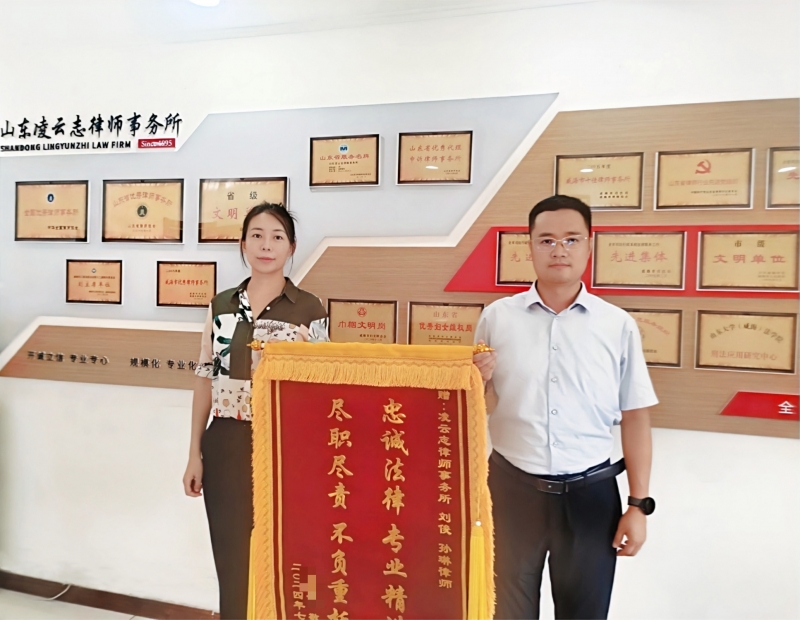 尽职尽责、不负重托—刘俊、孙琳律师获赠锦旗