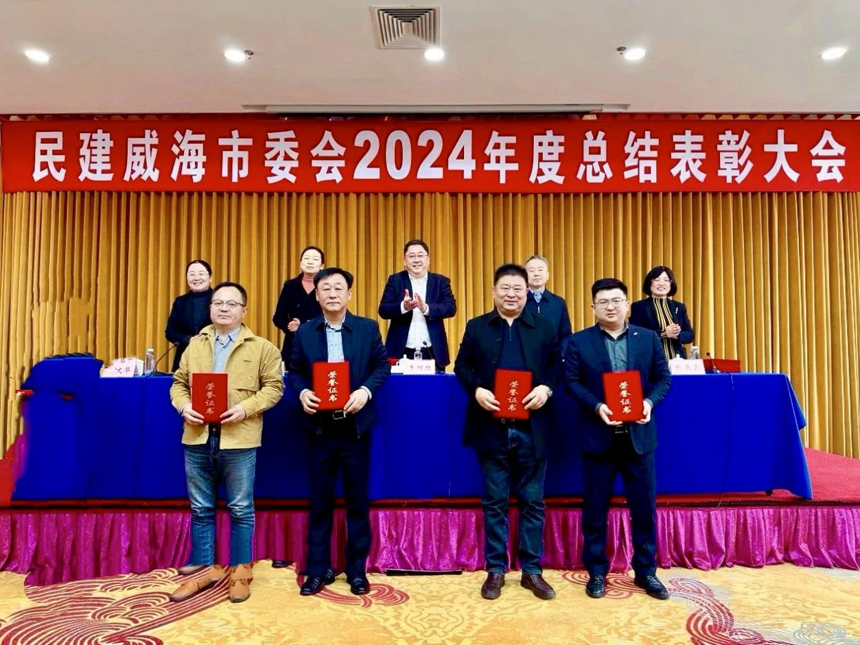 杨文智律师获民建威海2024年度优秀会员及参政议政先进个人两项表彰