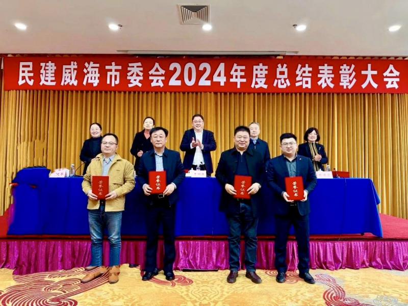 杨文智律师获民建威海2024年度优秀会员及参政议政先进个人两项表彰