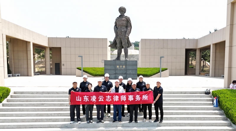 凌云志律所党支部开展“采摘实践悟初心·红色研学强党性”主题党日活动